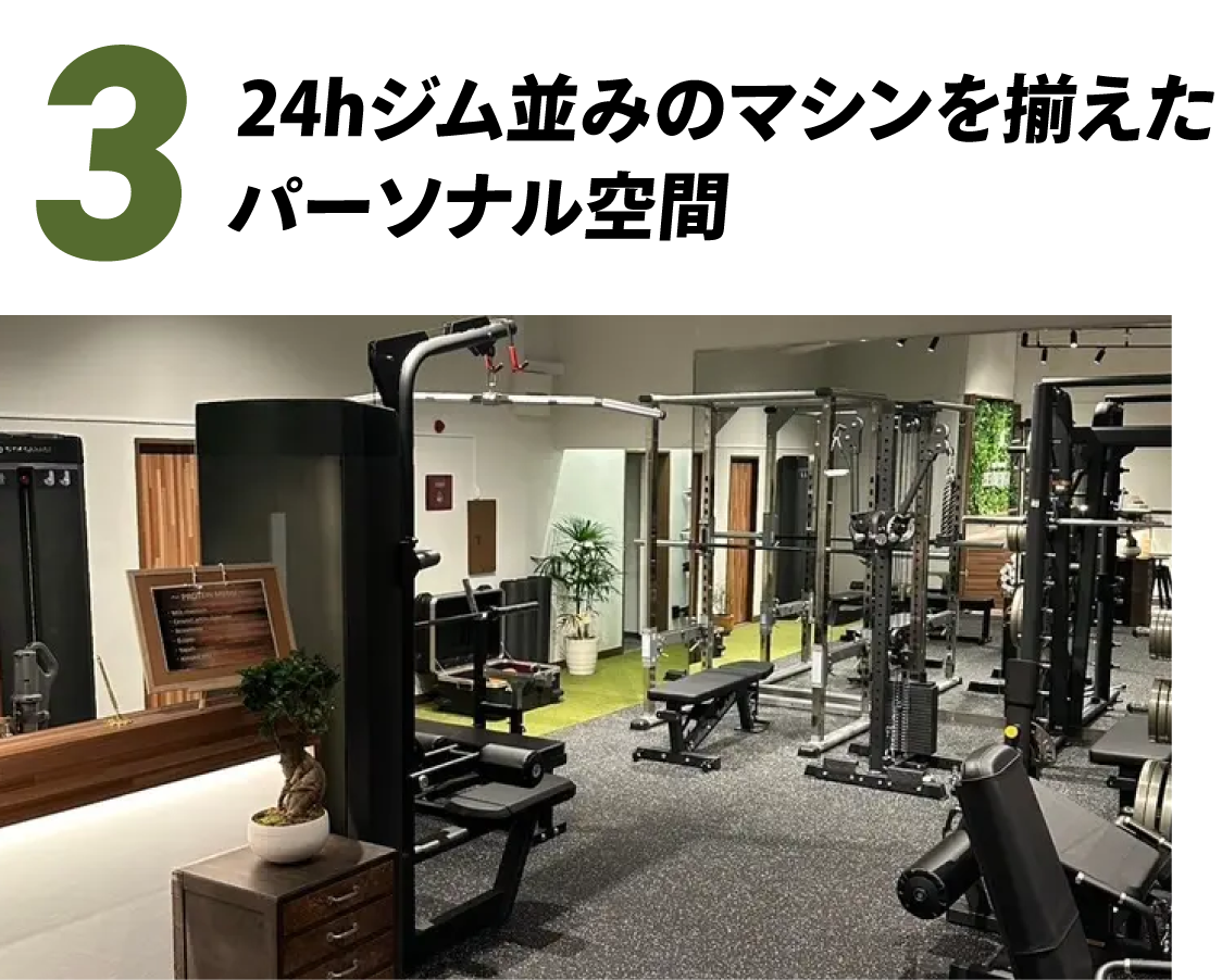 24時間ジム級のマシン完備